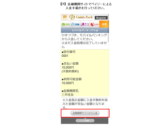 入金する3