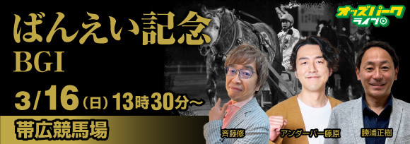 250316ばんえい記念_サムネイル _バナー.jpg