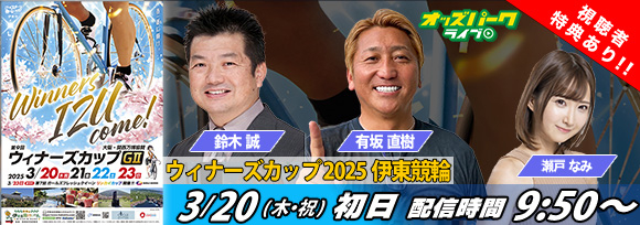 0320_ウィナーズカップ バナー（特典入り） (1).jpg