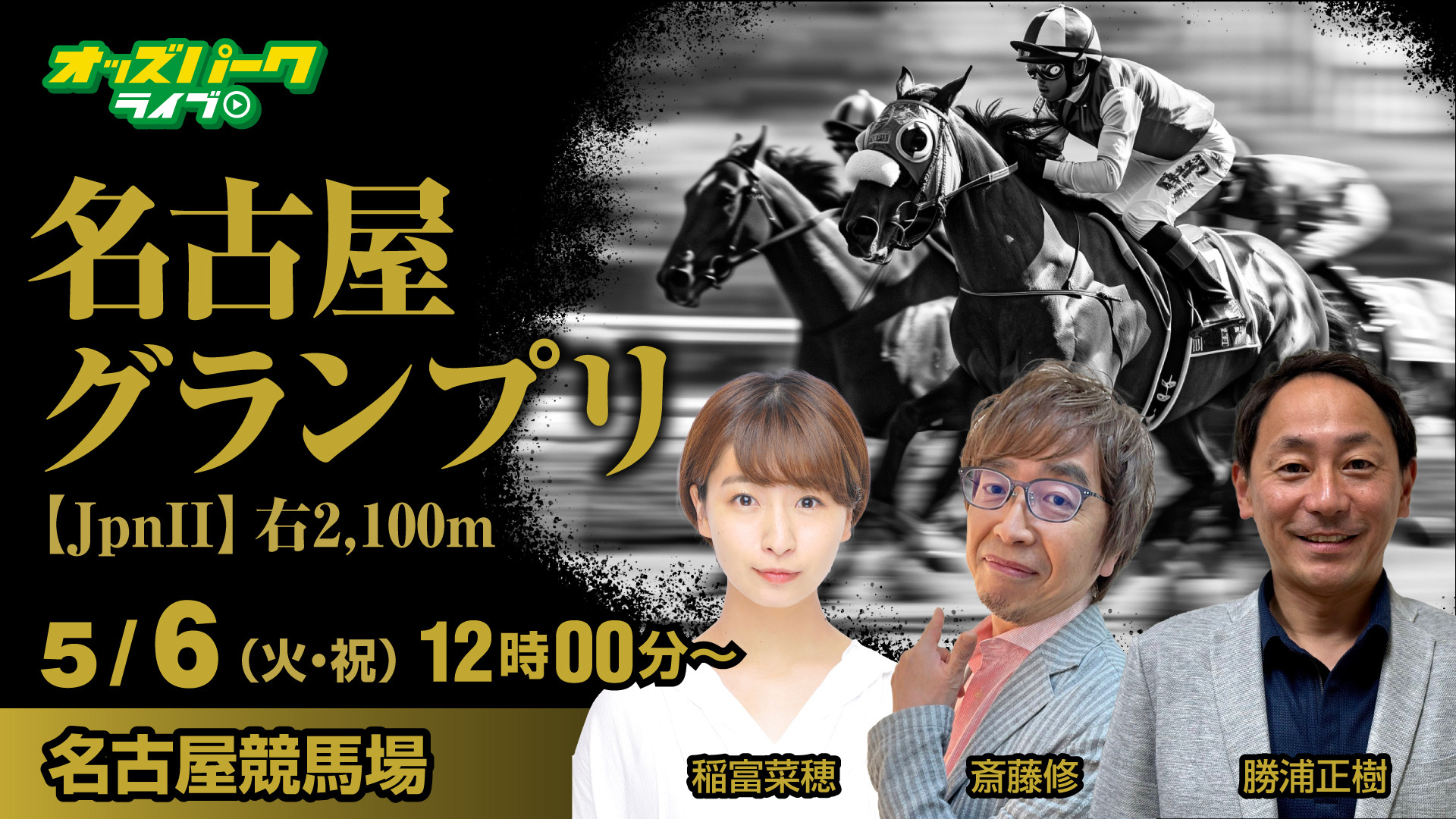 250506名古屋グランプリ_サムネイル.jpg