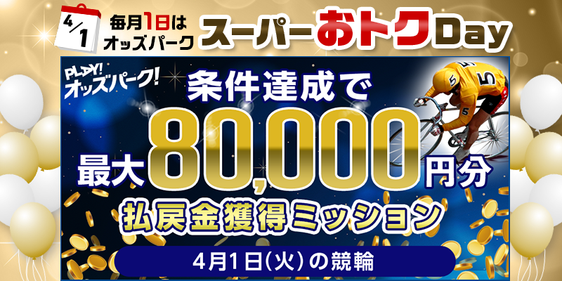 0401keirin.png