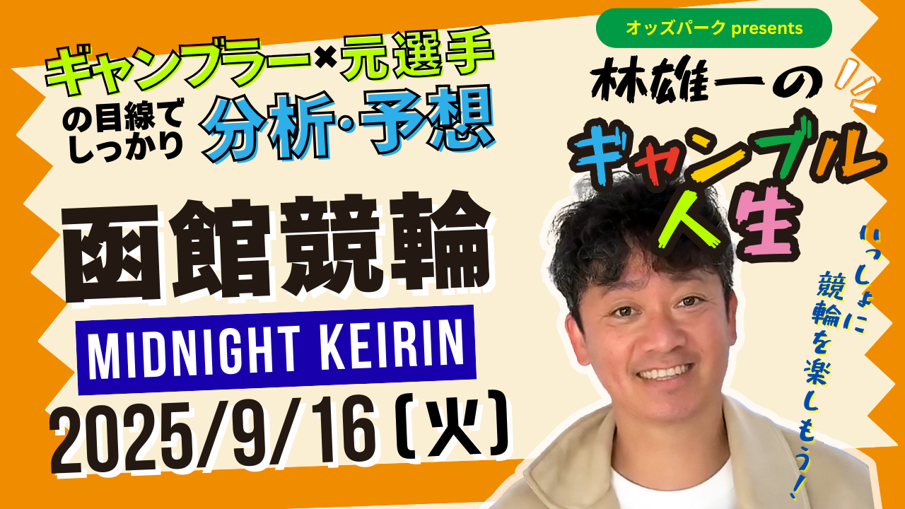 林雄一のギャンブル人生＿0916.png