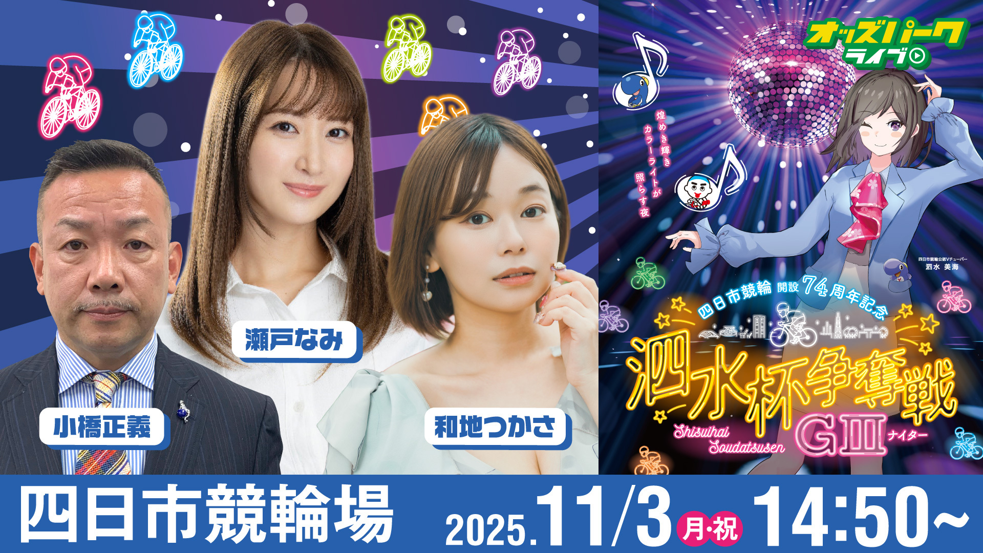 251103四日市競輪_サムネイル (1).jpg