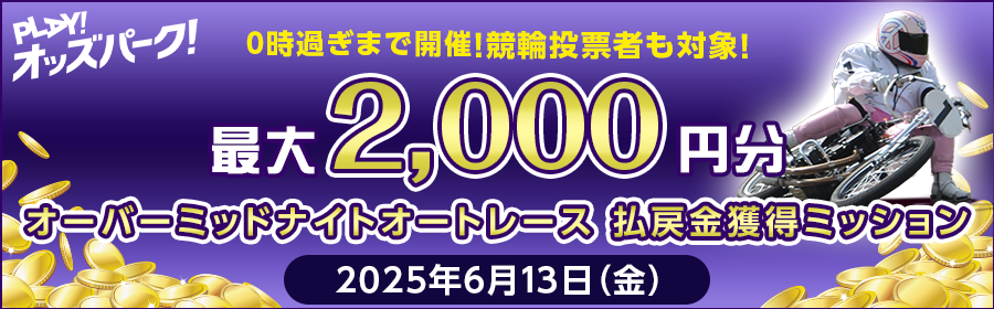 202506_keirin_auto_mission0613_ajax_SP.png