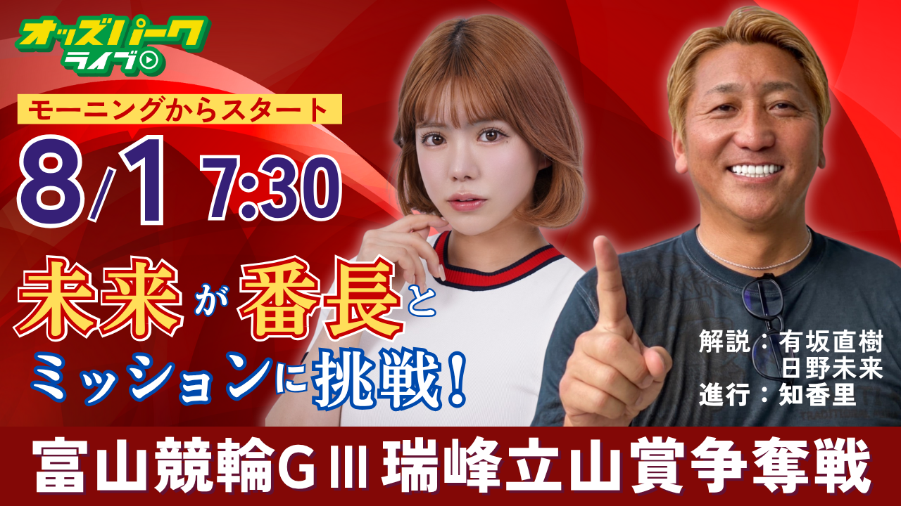 【富山競輪】8月1日2目目.png