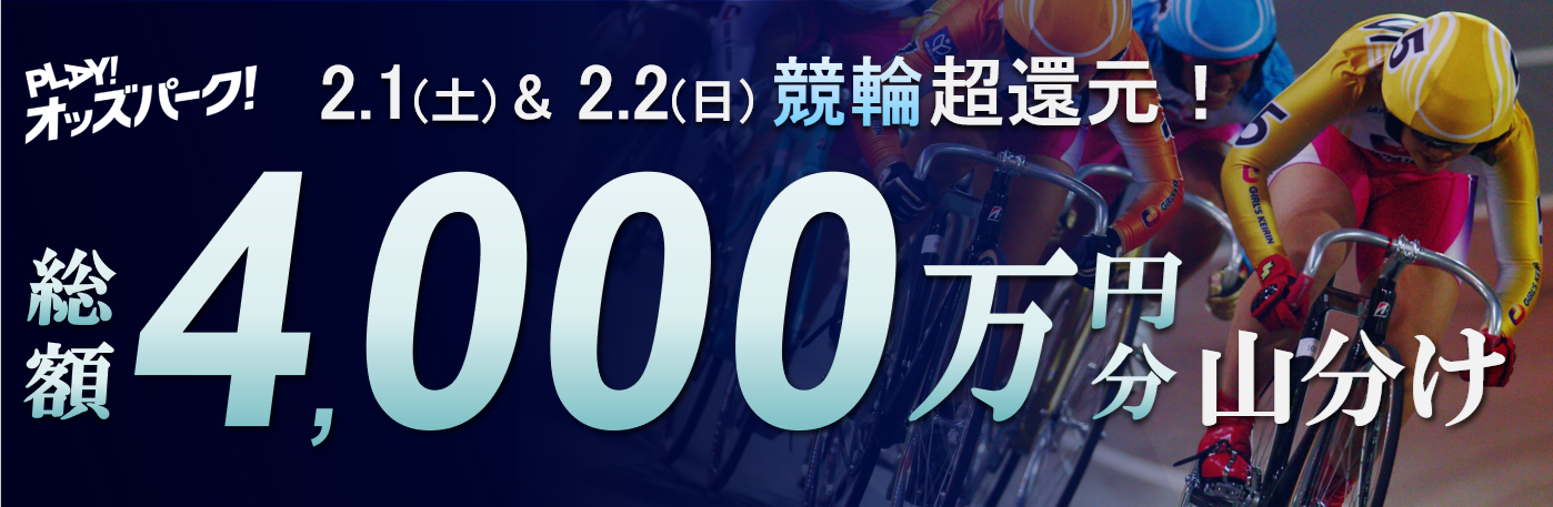 250131_keirin.png