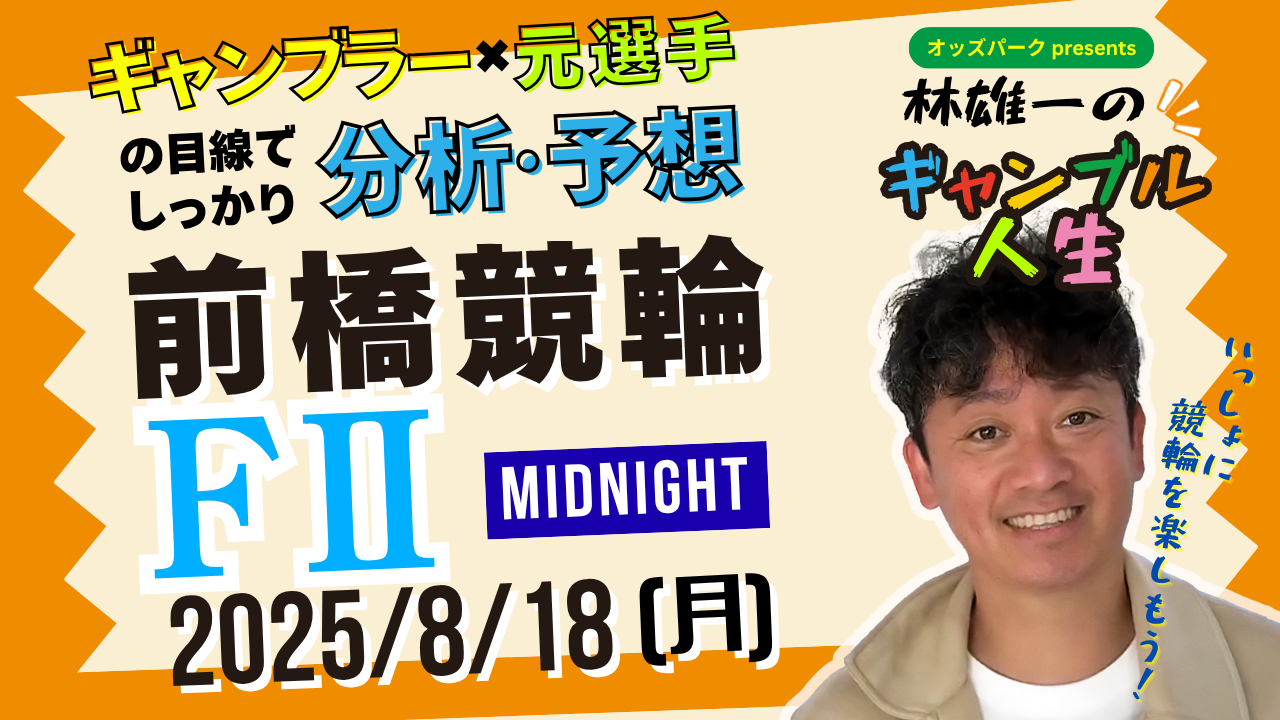 0818_林雄一のギャンブル人生＿サムネ_前橋 (1).png