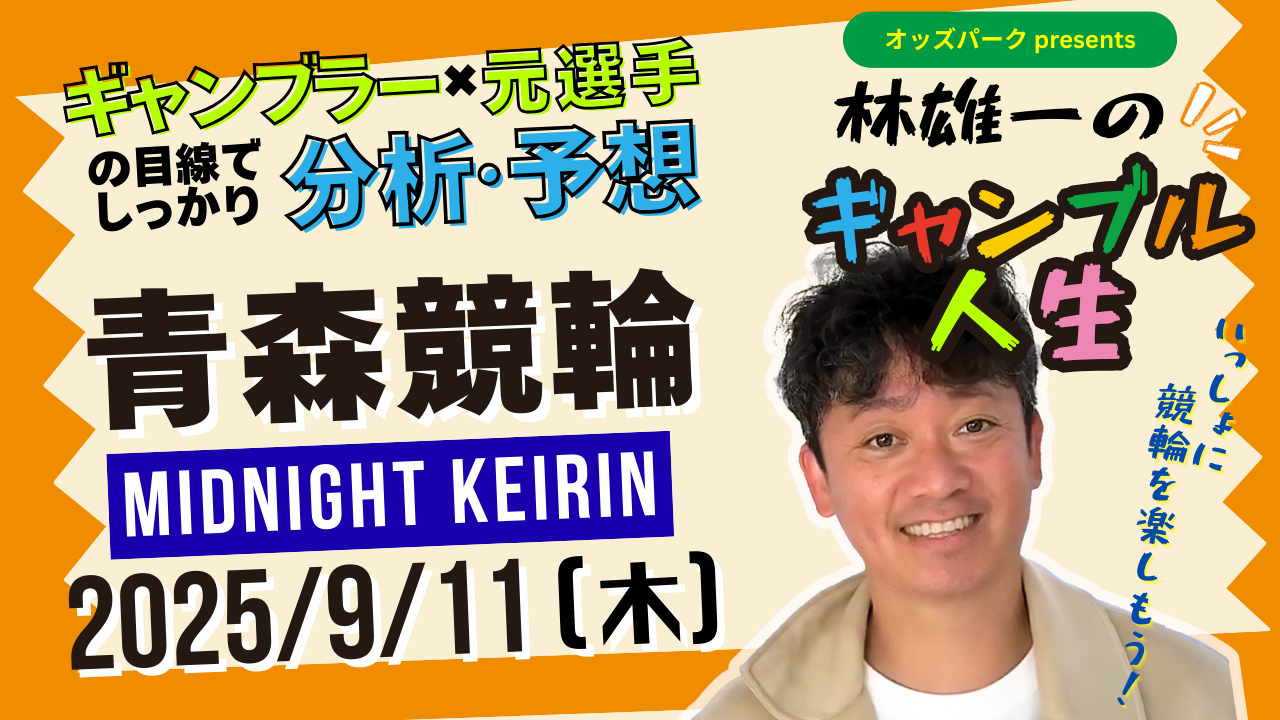 林雄一のギャンブル人生＿0911.png