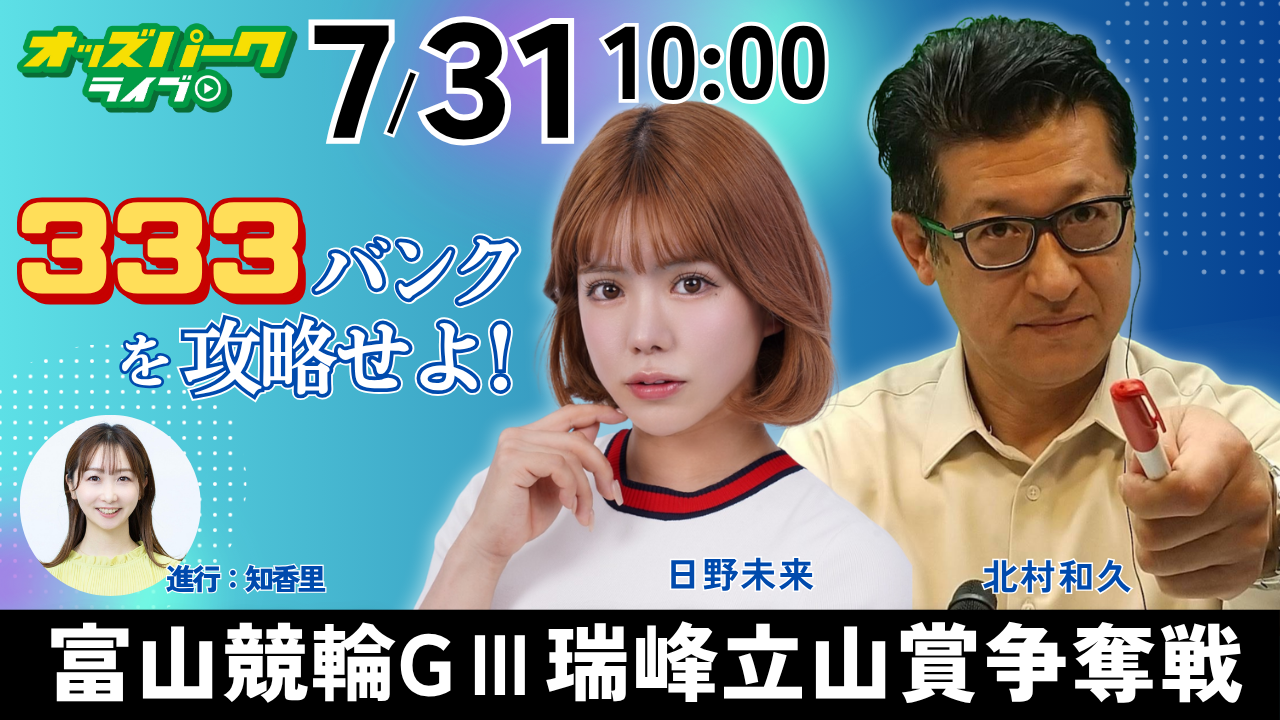 【富山競輪】7月31日初日.png