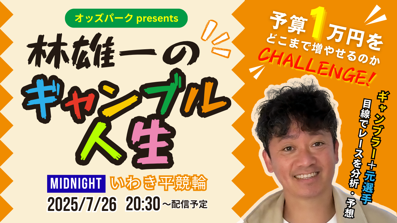 0726_林雄一のギャンブル人生＿サムネ.png