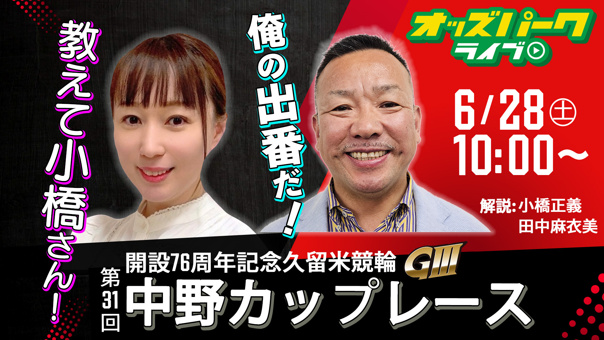 0628久留米GⅢサムネ.jpg