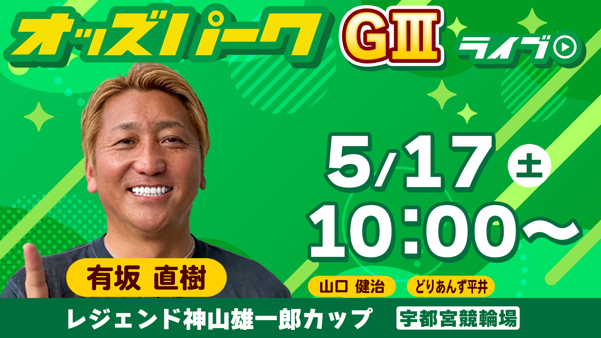 0517_宇都宮G3サムネ（0509 12時）有坂・山口・平井.jpg