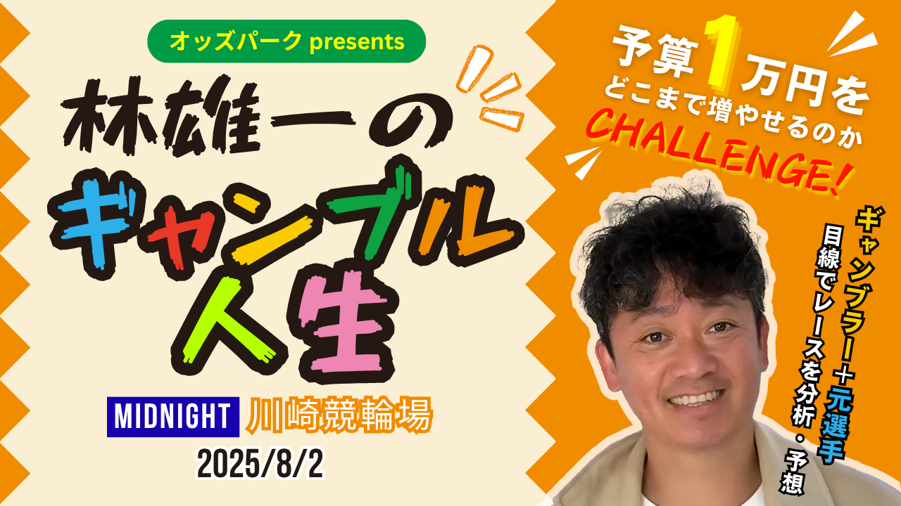 0802_林雄一のギャンブル人生＿サムネ_川崎.png