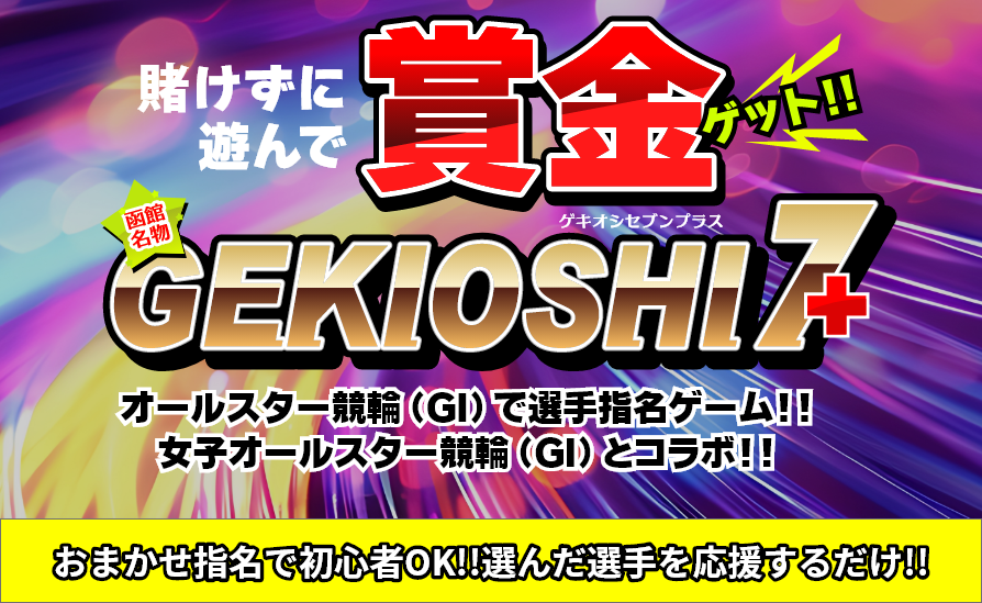 告知バナー（函館）.png