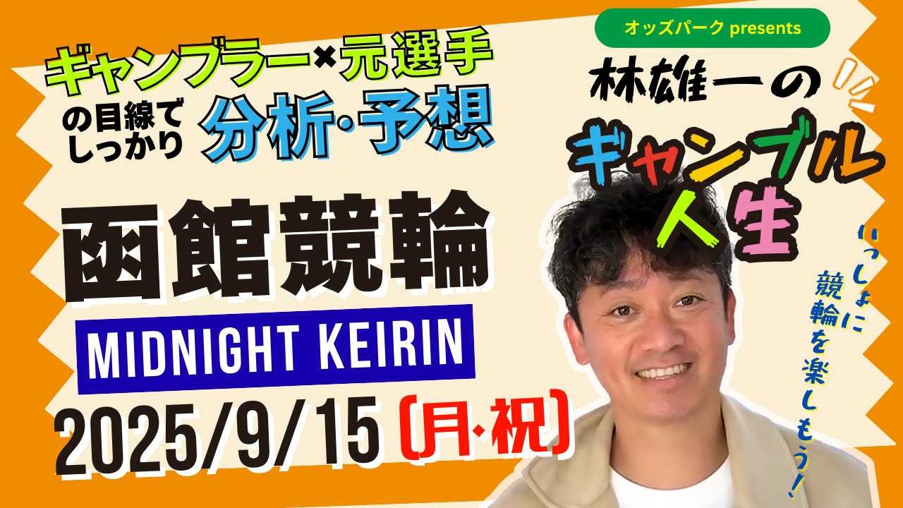 林雄一のギャンブル人生＿0915.png