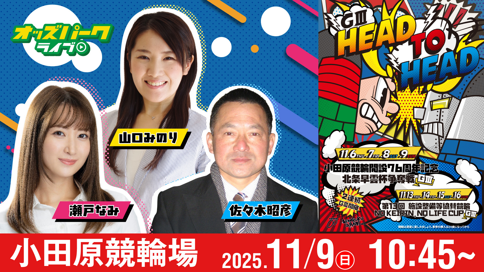 251109小田原競輪_サムネイル (修正).jpg