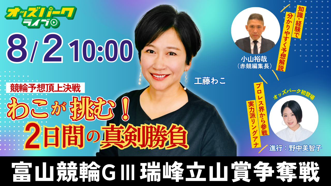【富山競輪】8月2日3目目.png