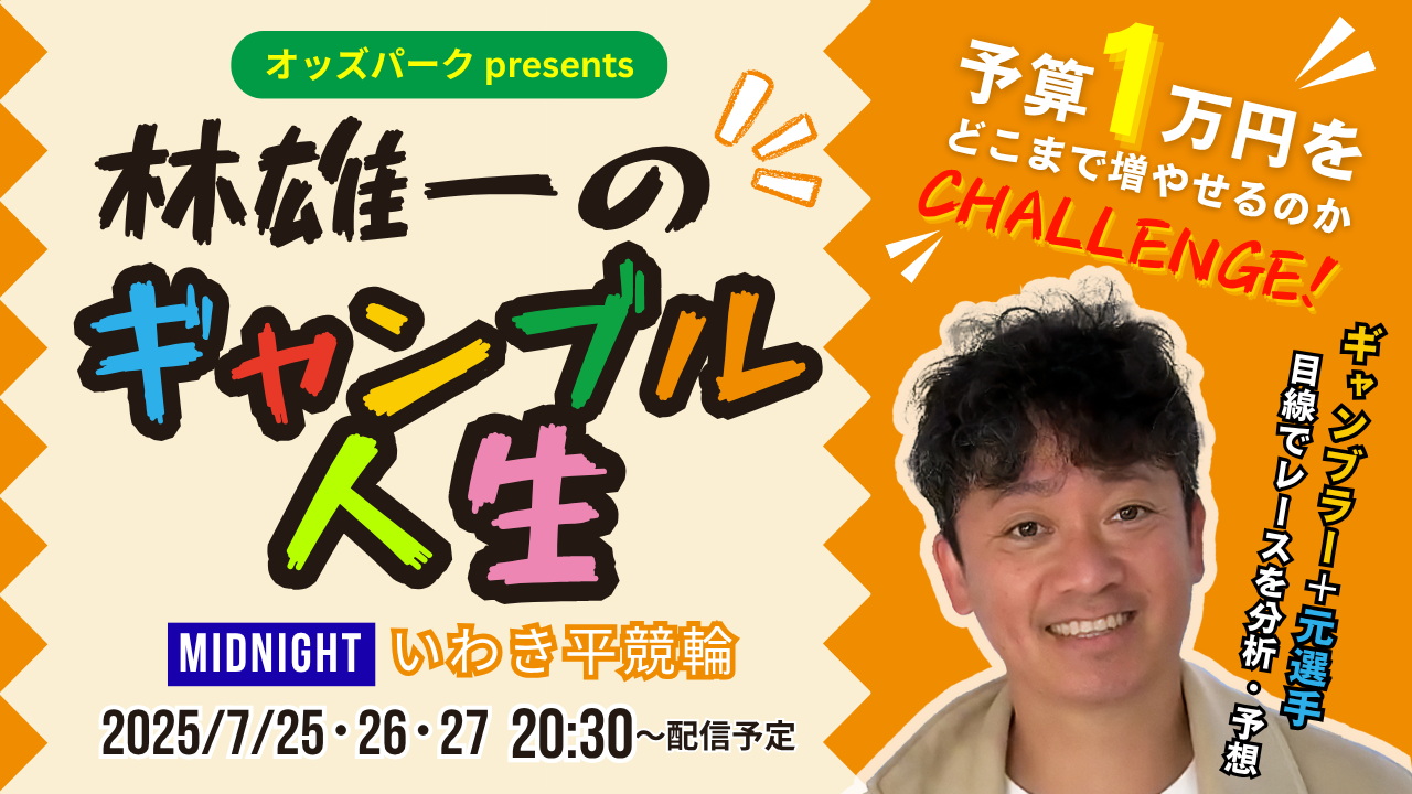 0725_林雄一のギャンブル人生＿サムネ.png