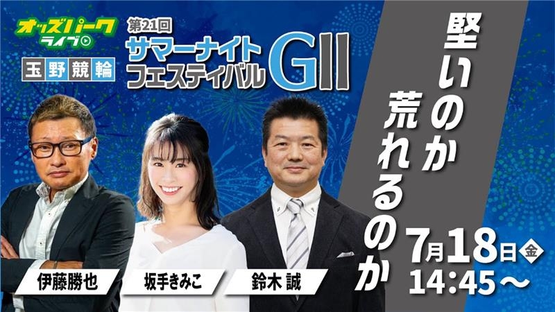 サマーナイトfes18日.jpg