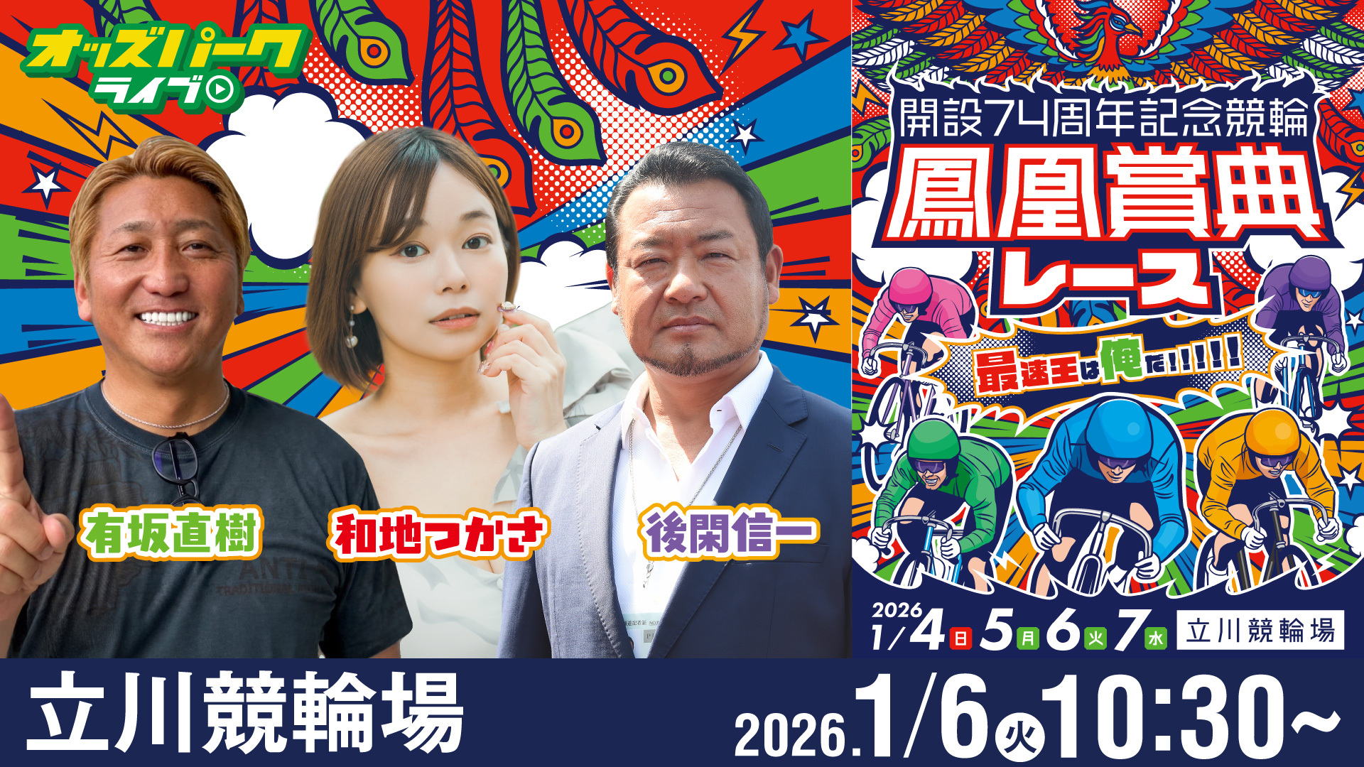 260106立川記念_サムネイル (1).jpg