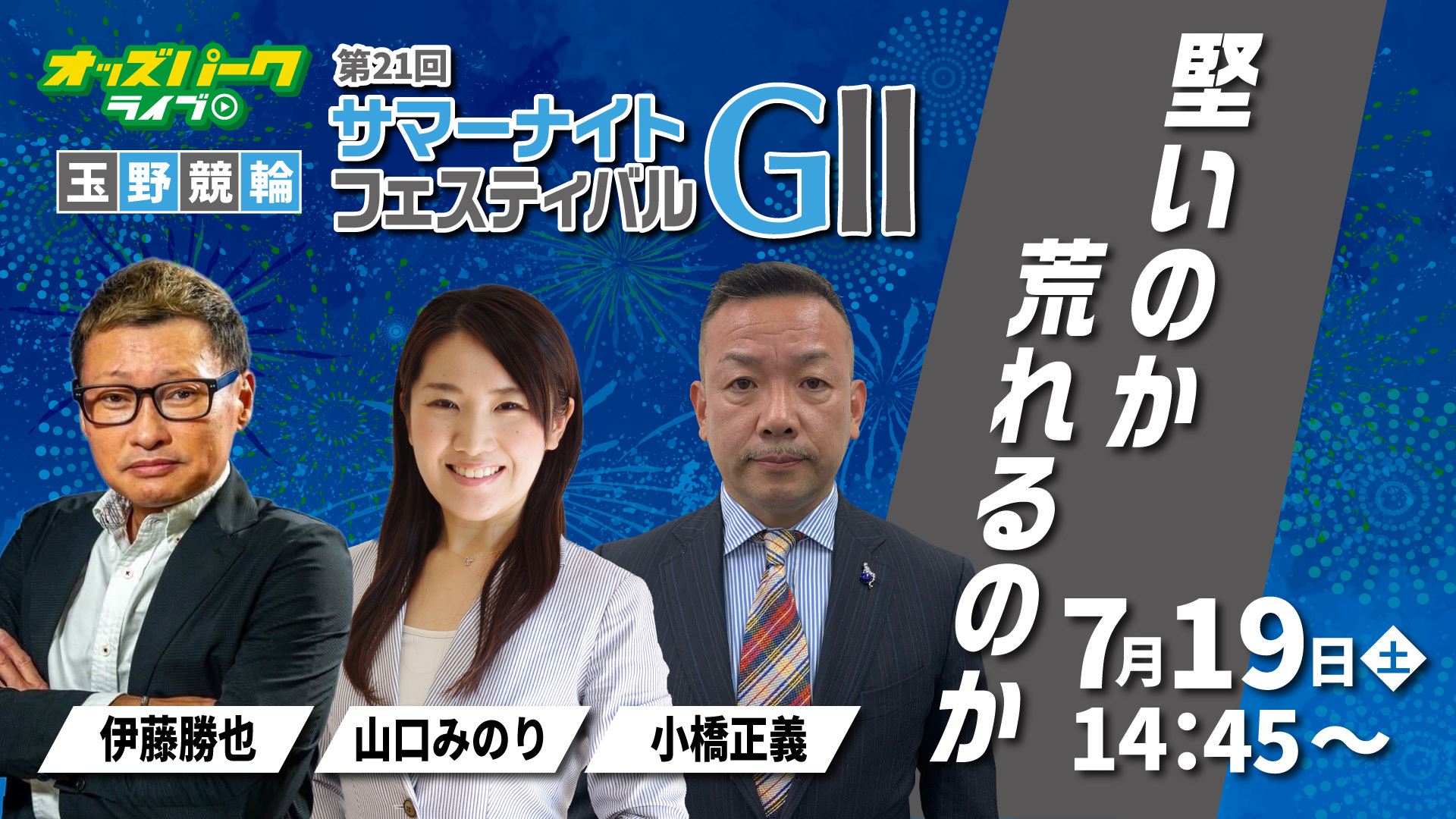 サマーナイトfes19日.jpg
