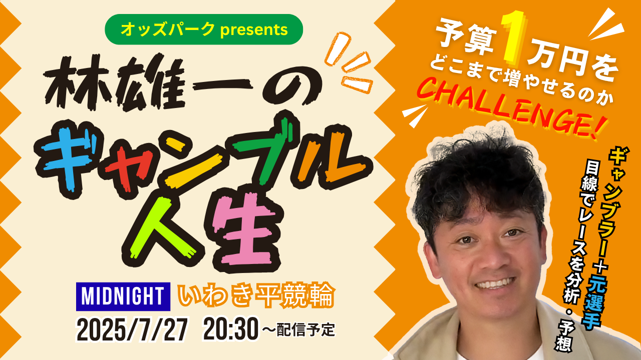0727_林雄一のギャンブル人生＿サムネ.png