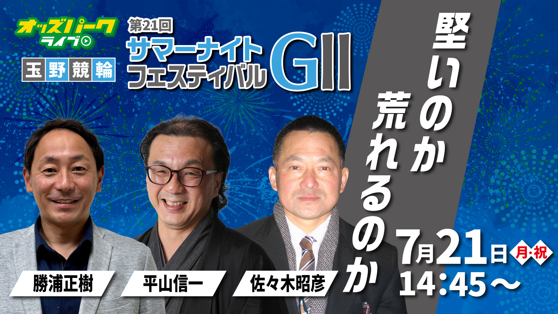 サマーナイトfes21日.jpg
