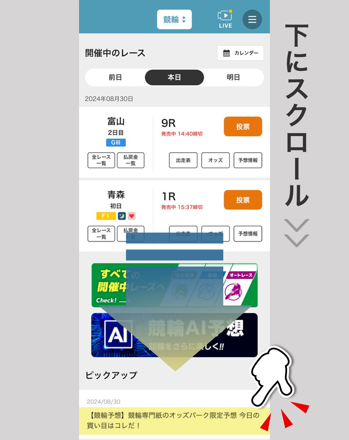 app_pickup.png