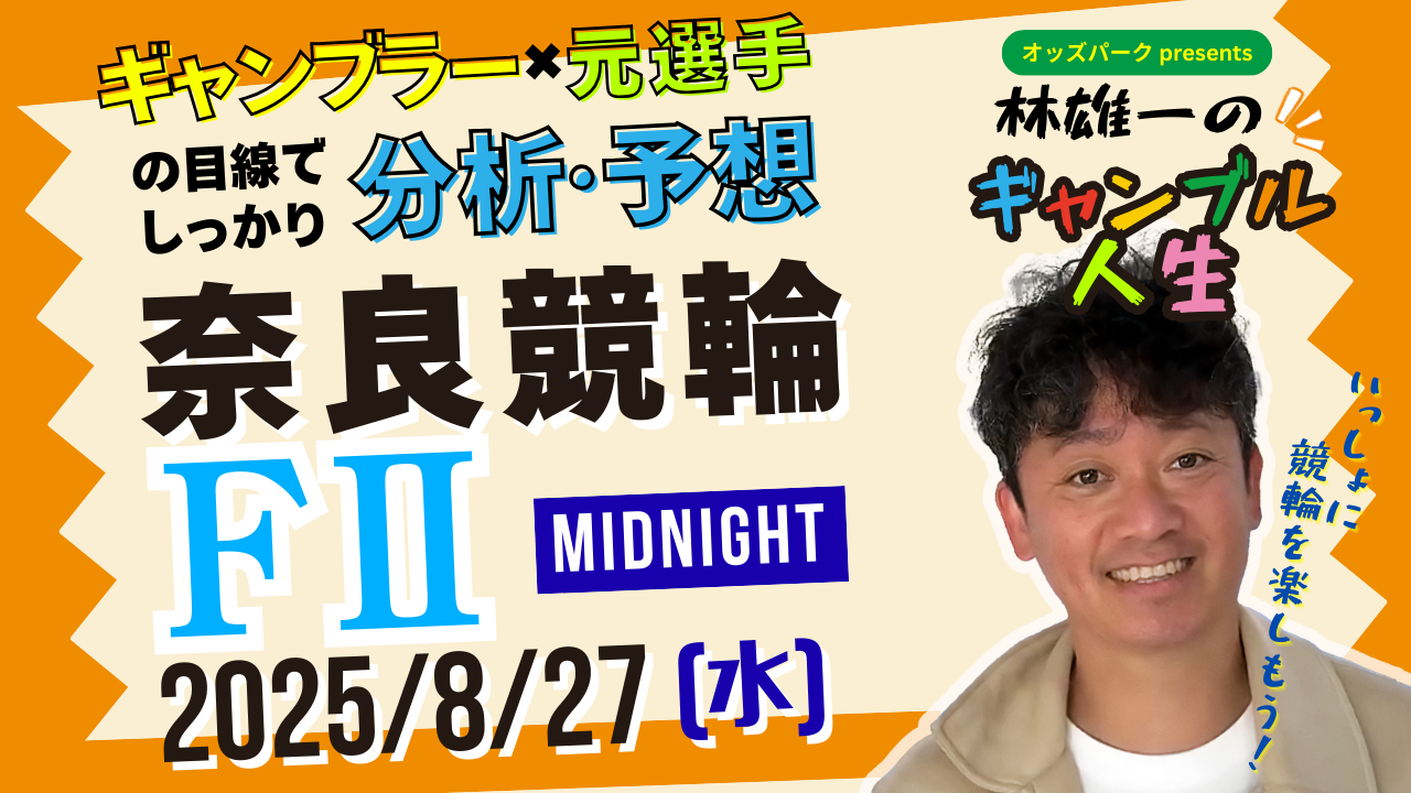林雄一のギャンブル人生＿0827サムネ.png