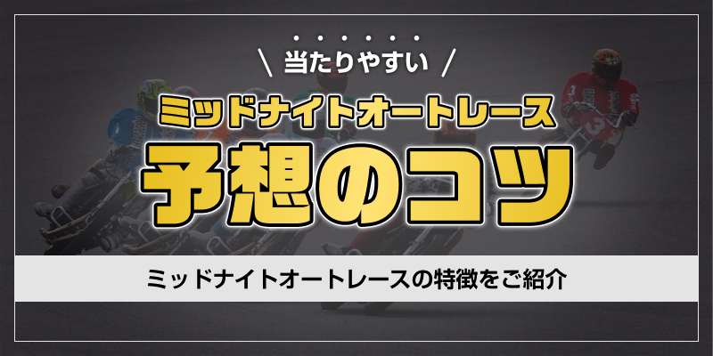 banner_800_400_予想のコツ (2行＿アイコンなし)2.2(タイトル＞競技写真).png