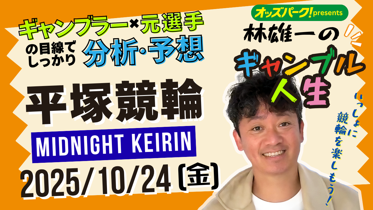 林雄一のギャンブル人生_1024_平塚.png