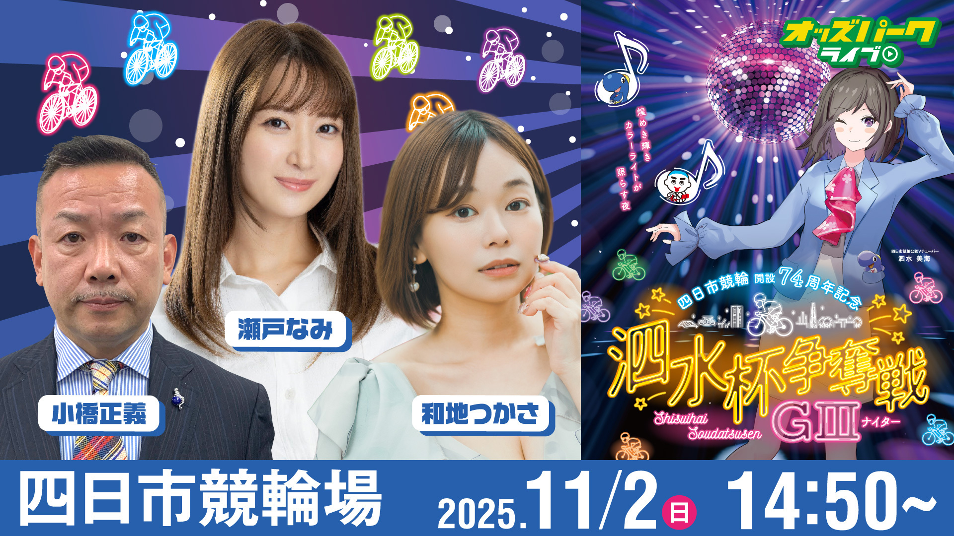 251102四日市競輪_サムネイル (1).jpg