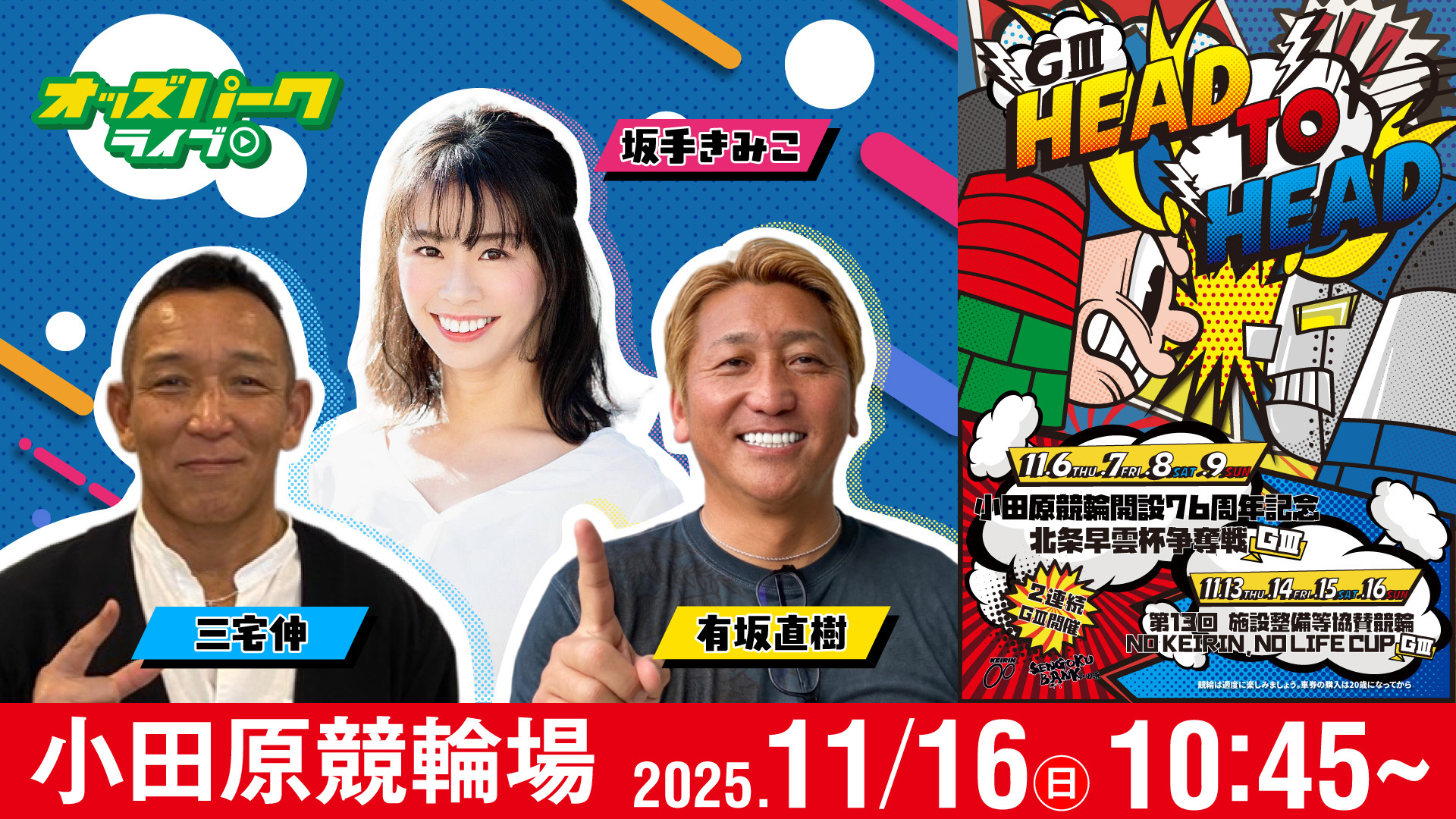 251116小田原競輪_サムネイル (最終).jpg