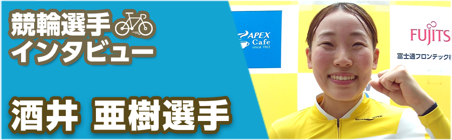keirin_interview_Aki_Sakai_250612.png