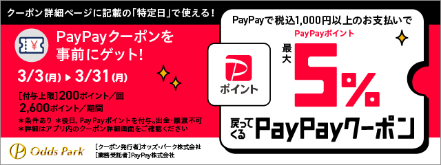 oddspark_3coupon_banner_640_240_250217.jpg