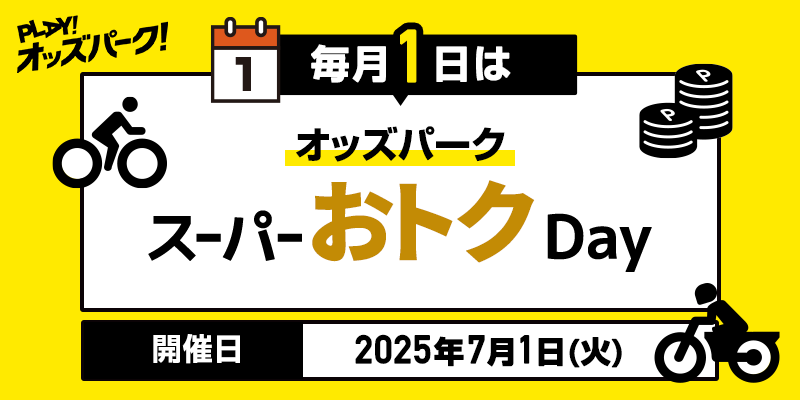 super_otoku_day_0701.png
