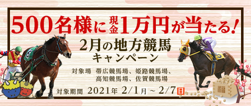 予想 競馬 よく 地方 当たる