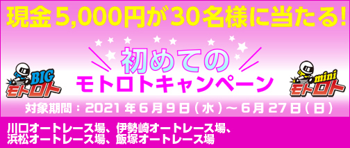 くじ感覚で楽しめる 競馬 競輪の重勝式 Dokanto ドカント モトロトならオッズパークloto ロト くじ感覚で楽しめる 競馬 競輪の重勝式 Dokanto ドカント モトロトならオッズパークloto ロト