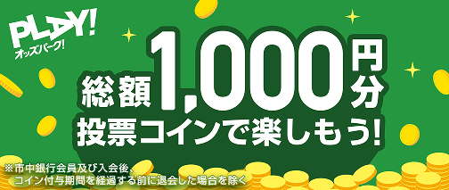 地方競馬の馬券購入・中継・予想ならオッズパーク競馬