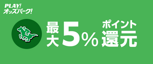 オッズパーク　たびりずむクーポン5万円分 ogp.jpg