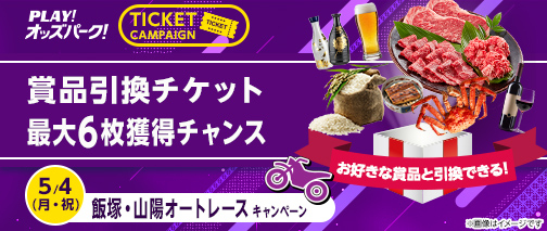 オッズパーク　たびりずむクーポン5万円分 くじ感覚で楽しめる！競馬、競輪の重勝式・Dokanto!（ドカント