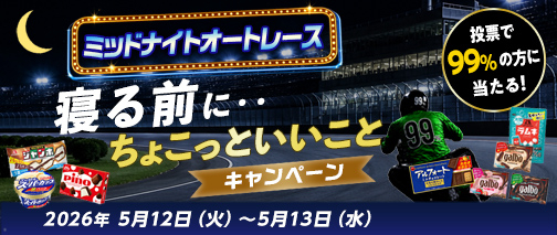 競馬・競輪・オートレースのオッズパーク【Odds Park】
