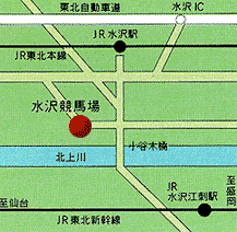 水沢競馬場アクセス地図
