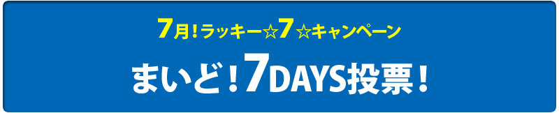 7IbL[7Ly[@e@܂ǁI7DAYS[I