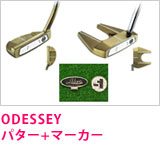 ODESSEYパター + マーカー