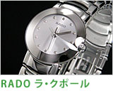 RADO ラ・クポール
