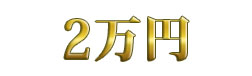 2~