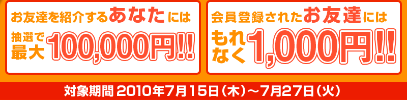 FBЉ邠Ȃɂ͒Iōő100,000~Bo^ꂽFBɂ͂Ȃ1,000~