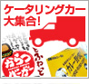 ケータリングカー