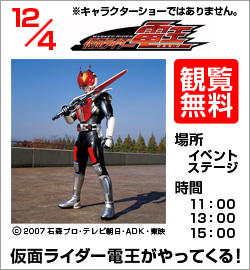 仮面ライダー電王と遊ぼう